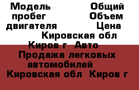  › Модель ­ 2 106 › Общий пробег ­ 50 000 › Объем двигателя ­ 1 500 › Цена ­ 30 000 - Кировская обл., Киров г. Авто » Продажа легковых автомобилей   . Кировская обл.,Киров г.